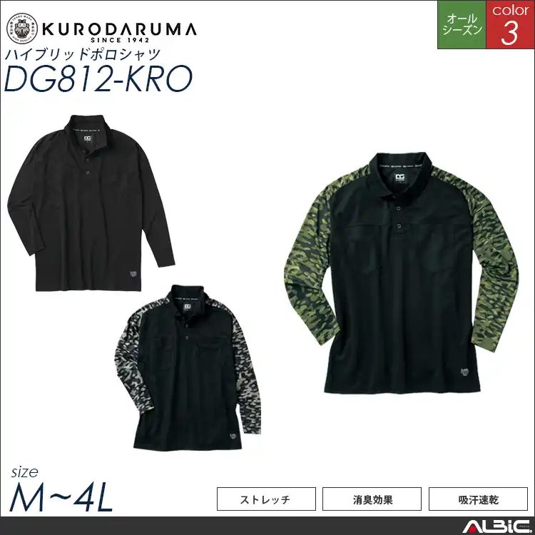 ハイブリッド長袖ポロシャツ【DG812-KRO】