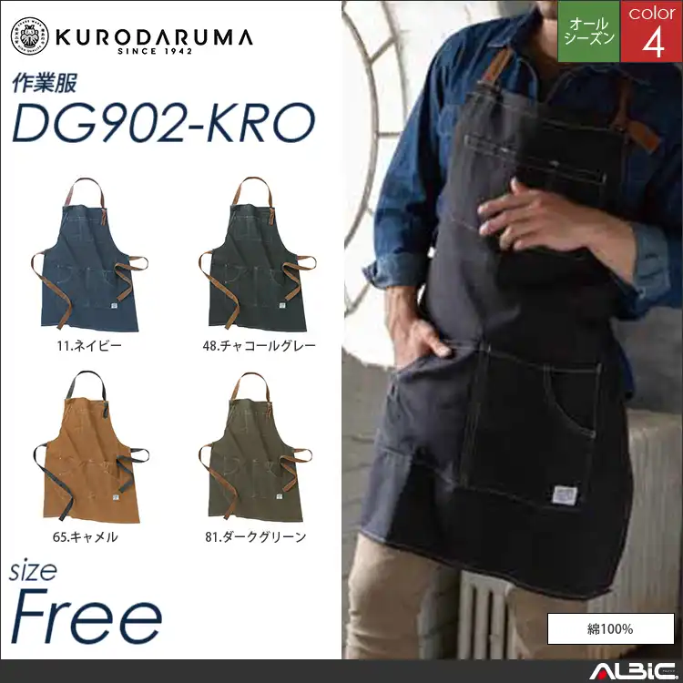 エプロン 【 クロダルマ dg902-kro 】
