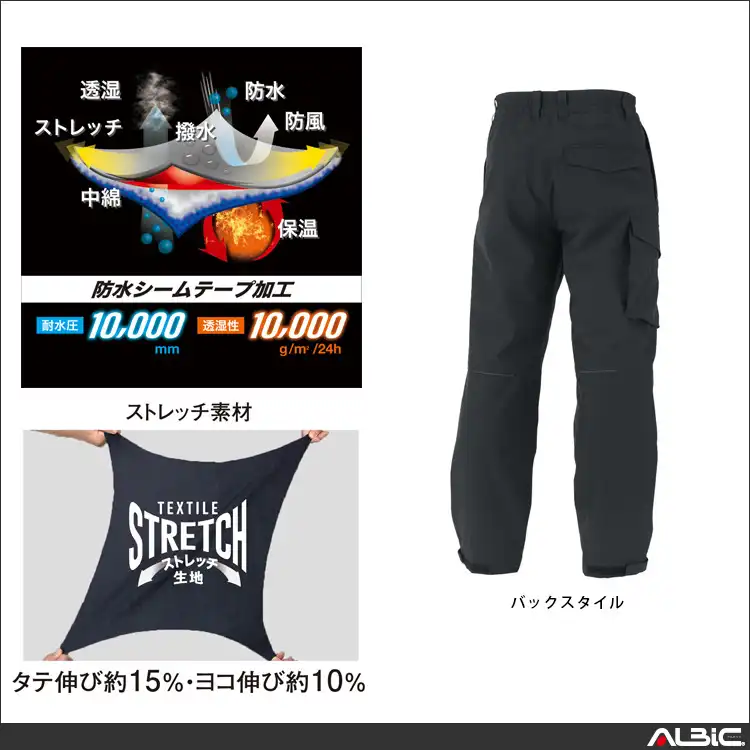 作業服 透湿防水防寒パンツ 【DR6803-COC】 機能紹介