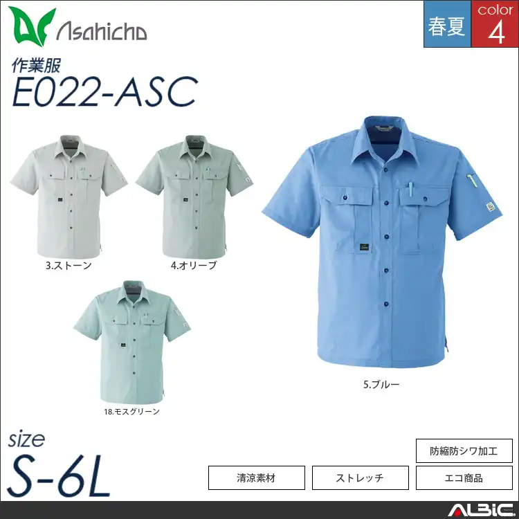 防縮防シワ加工半袖シャツ 【 Asahicho e022-asc 】