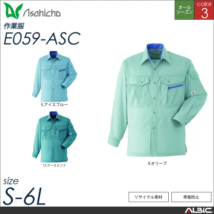 長袖シャツ 【 Asahicho e059-asc 】
