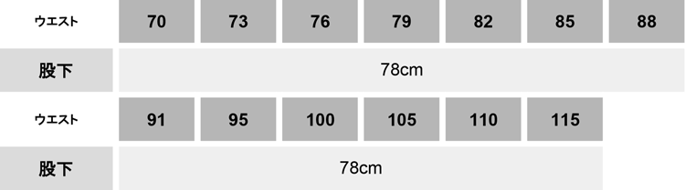 パンツ　ノータック【E500-ASC】 サイズ表