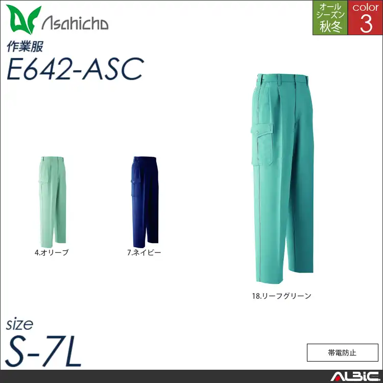 カーゴパンツ ツータックアジャスター付 【 e642-asc Asahicho 】