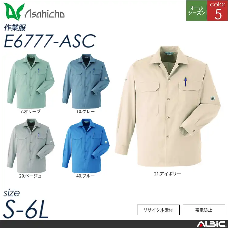 長袖シャツ 【 Asahicho e6777-asc 】
