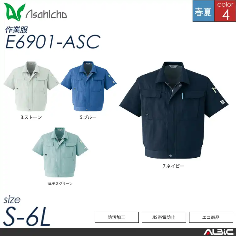 防汚加工半袖ブルゾン 【 Asahicho e6901-asc 】