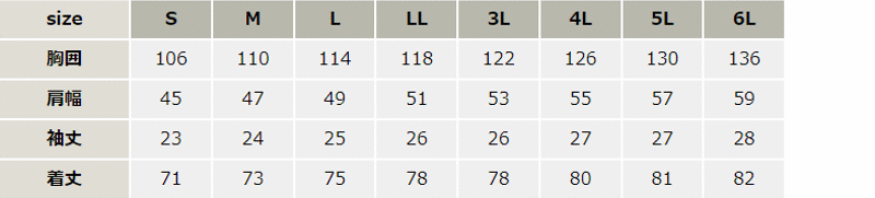 防汚加工半袖シャツ【E6903-ASC】 サイズ表