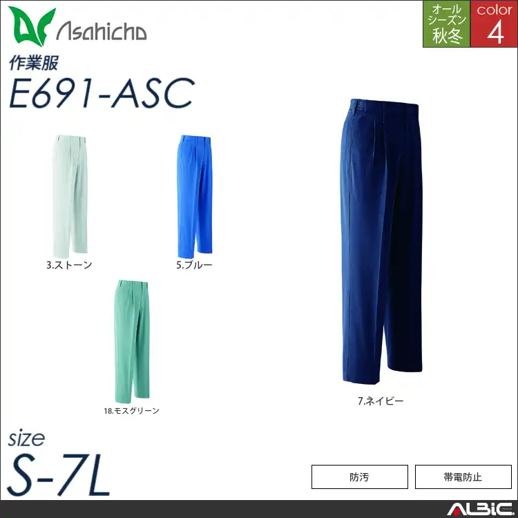 パンツ ツータックアジャスター付 【 e691-asc Asahicho 】