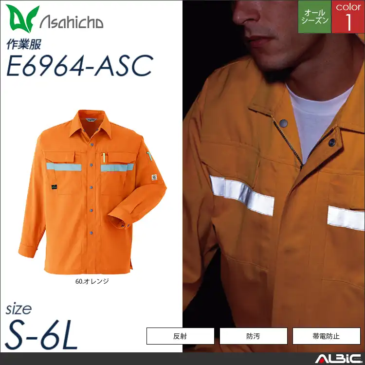 セーフティ長袖シャツ 【 Asahicho e6964-asc 】
