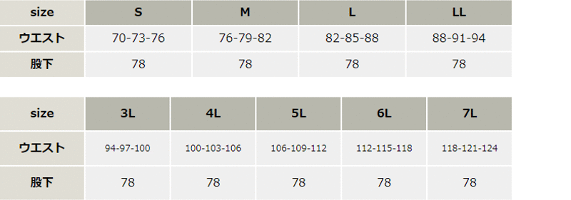 防汚加工セーフティツータックパンツ【E6965-ASC】 サイズ表