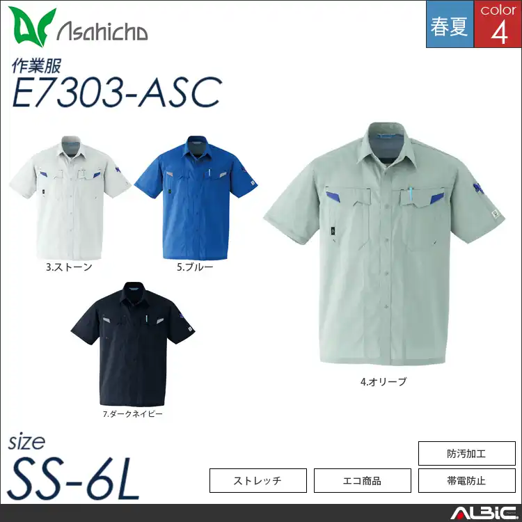 JIS帯電防止半袖シャツ 【 Asahicho e7303-asc 】
