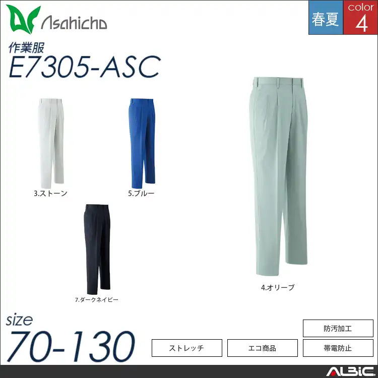 JIS帯電防止ツータックパンツ 【 Asahicho e7305-asc 】