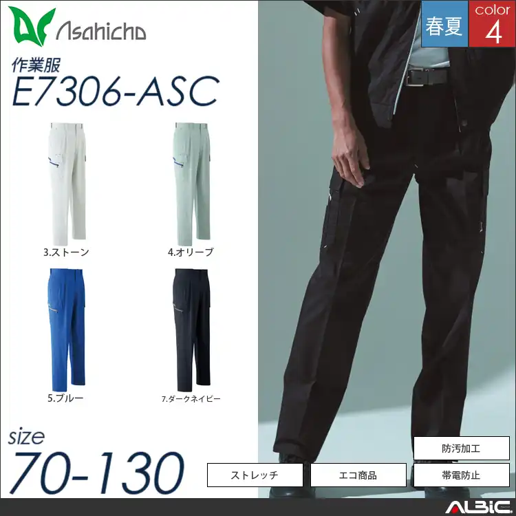 JIS帯電防止ツータックカーゴパンツ 【 Asahicho e7306-asc 】