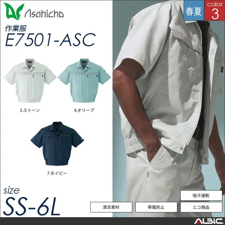 吸汗速乾半袖ブルゾン 【 Asahicho e7501-asc 】