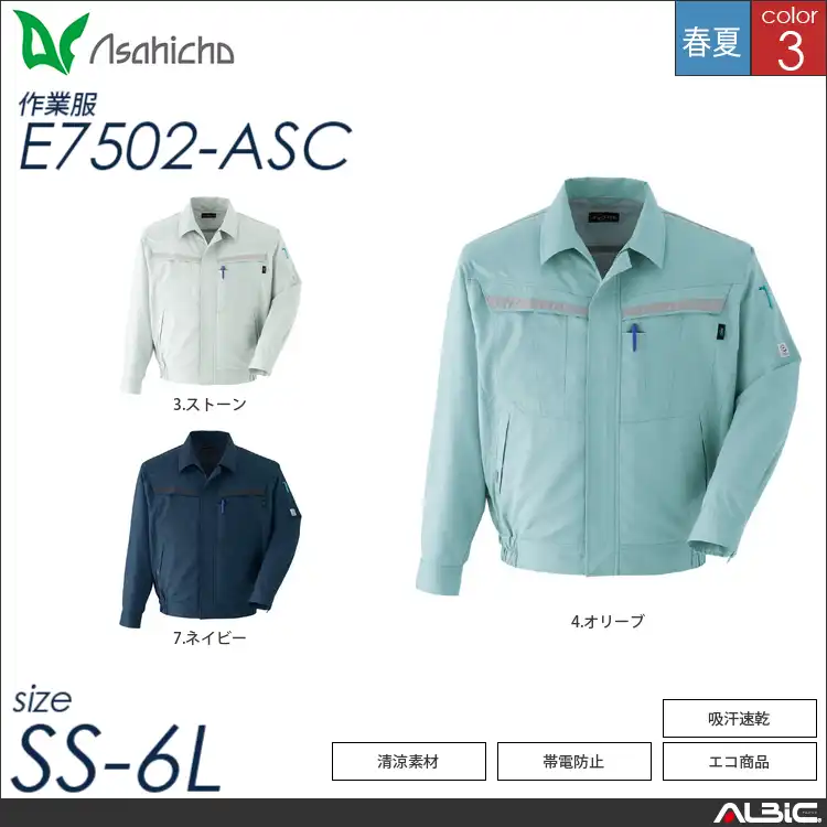 吸汗速乾長袖ブルゾン 【 Asahicho e7502-asc 】