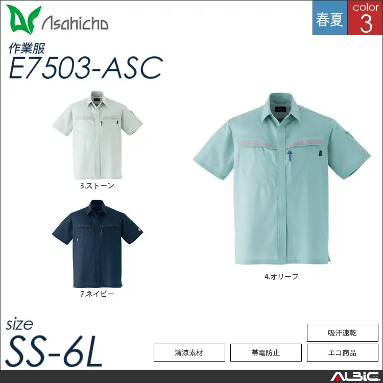 吸汗速乾半袖シャツ 【 Asahicho e7503-asc 】
