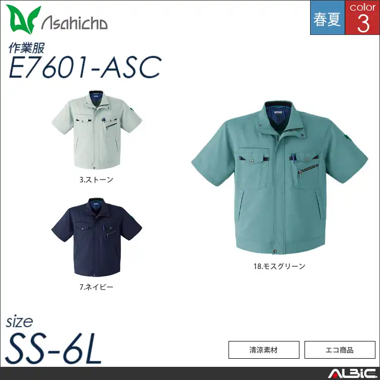清涼素材半袖ブルゾン 【 Asahicho e7601-asc 】