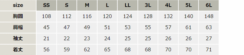 清涼素材半袖ブルゾン【E7601-ASC】 サイズ表
