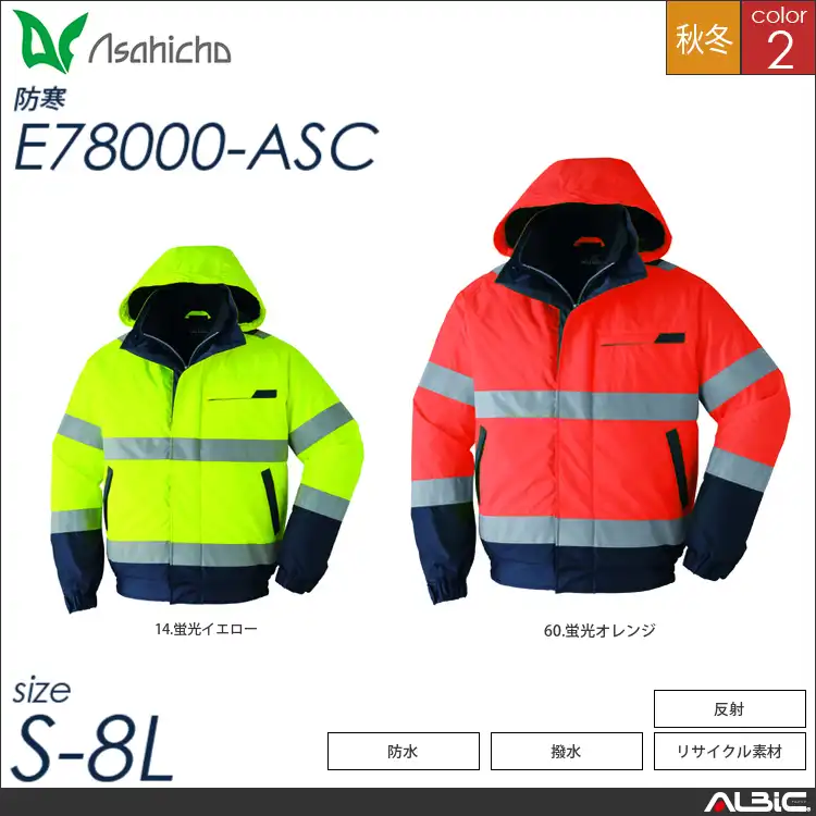高視認ブルゾン 【 Asahicho e78000-asc 】