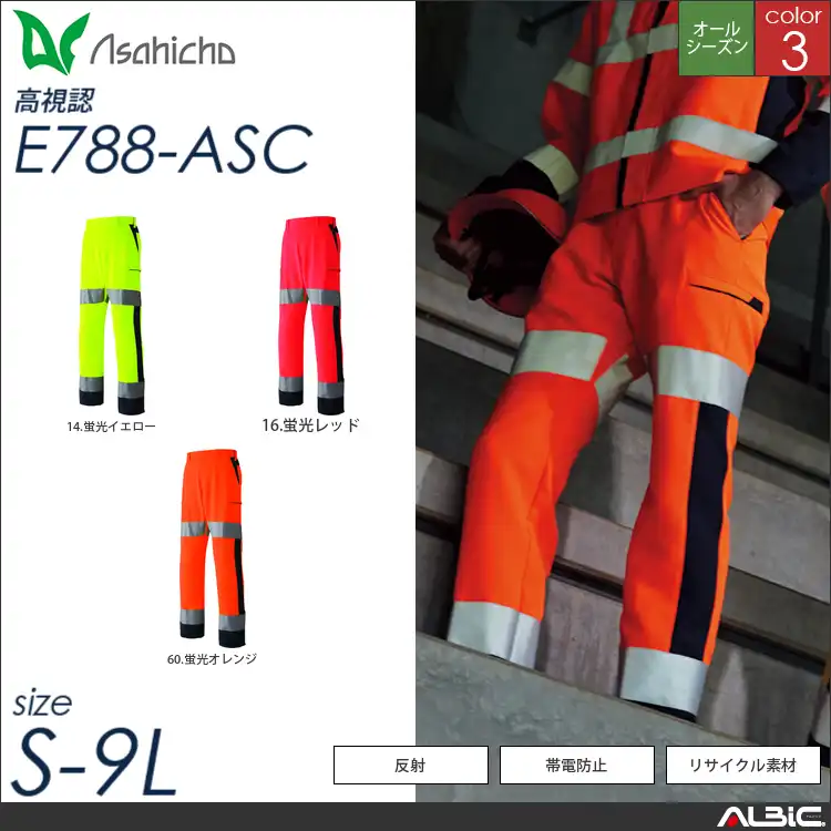 高視認カーゴパンツ（ノータック） 【 Asahicho e788-asc 】