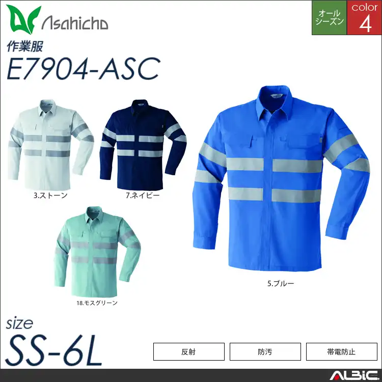 セーフティ長袖シャツ 【 Asahicho e7904-asc 】