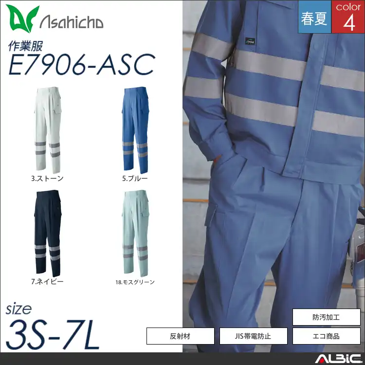 セーフティカーゴパンツ（アジャスター付） 【 Asahicho e7906-asc 】