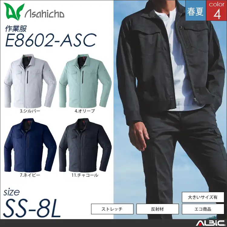 反射加工長袖ブルゾン 【 Asahicho e8602-asc 】