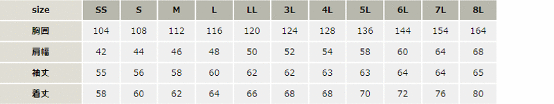 反射加工長袖ブルゾン【E8602-ASC】 サイズ表