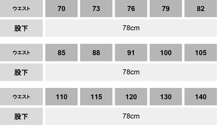 ノータックカーゴパンツ【E8606-ASC】 サイズ表