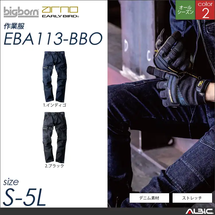 デニムノータックカーゴパンツ 【 ビッグボーン eba113-bbo 】