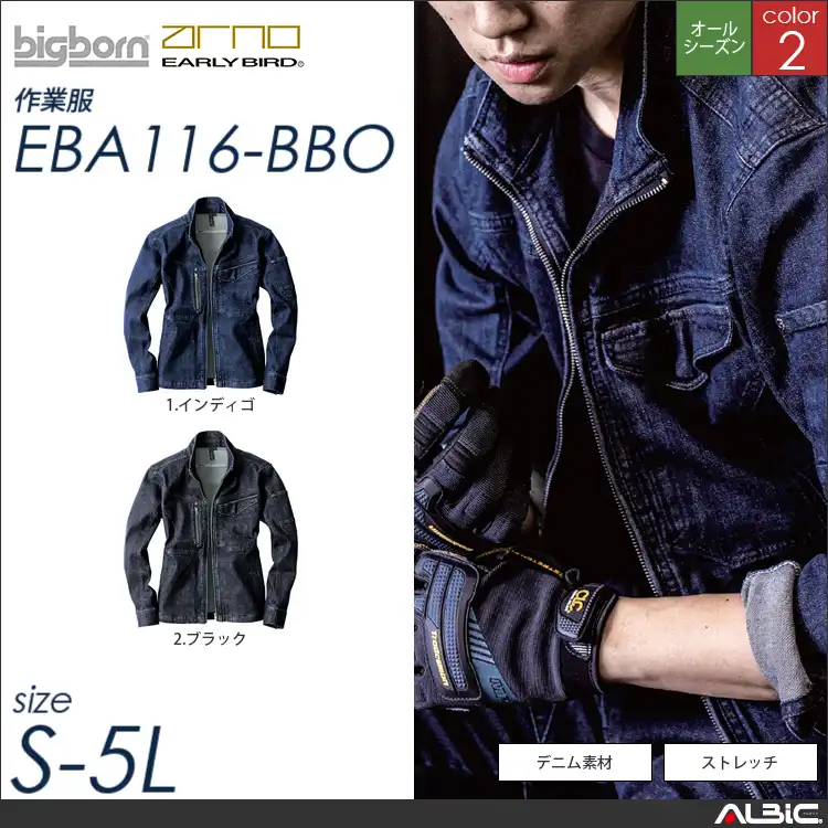 デニム素材長袖ジャケット 【 ビッグボーン eba116-bbo 】