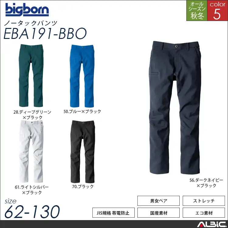 ノータックパンツ 【 eba191-bbo 】