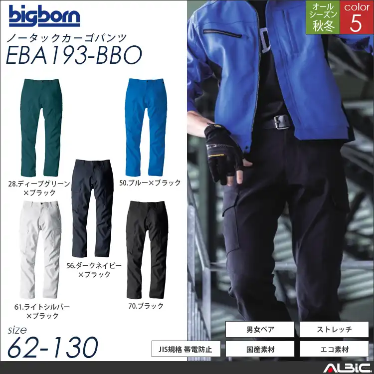 カーゴパンツ 【 eba193-bbo 】