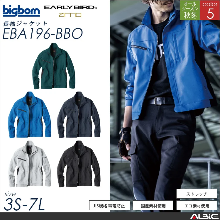 長袖ジャケット 【 EBA196-bbo 】