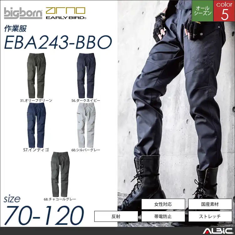 ノータックカーゴパンツ 【 ビッグボーン eba243-bbo 】