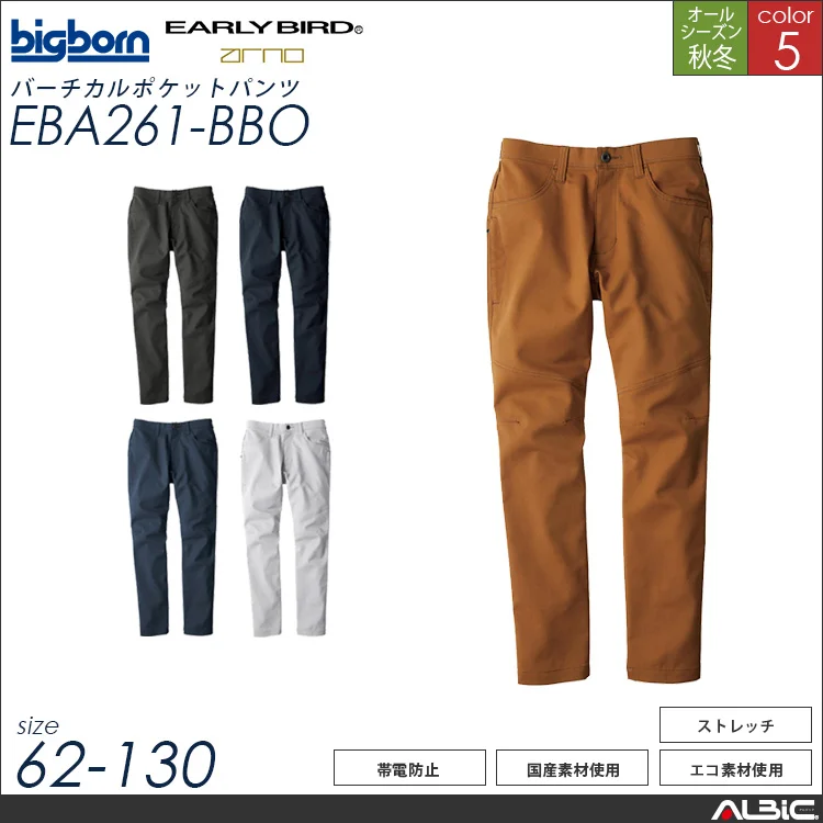 バーチカルポケットパンツ【EBA261-BBO】