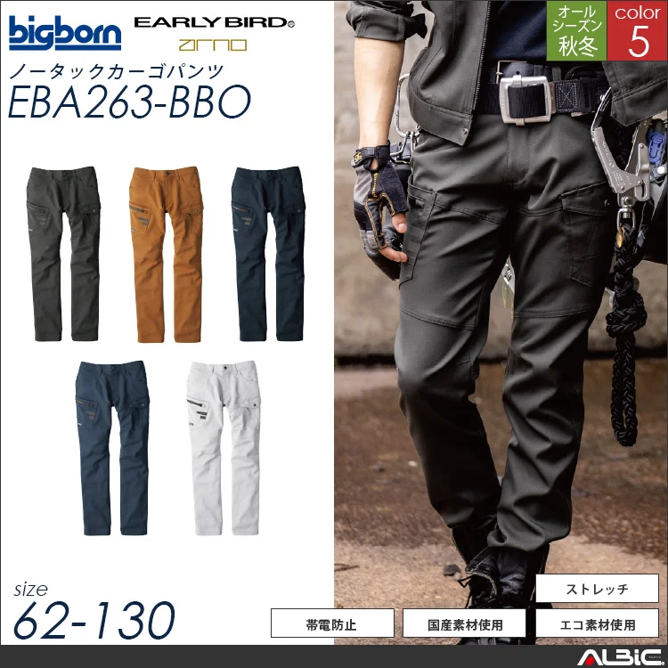 ノータックカーゴパンツ【EBA263-BBO】