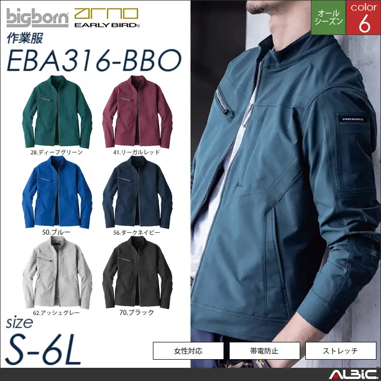 4WAYスーパーストレッチ長袖ジャケット 【 ビッグボーン eba316-bbo 】