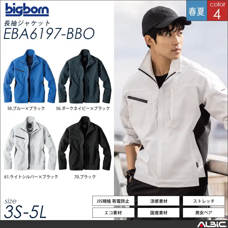 長袖ジャケット 【 eba6197-bbo 】