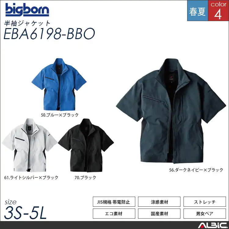 半袖ジャケット 【 eba6198-bbo 】