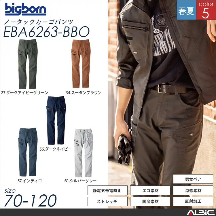 カーゴパンツ 【 eba6263-bbo 】