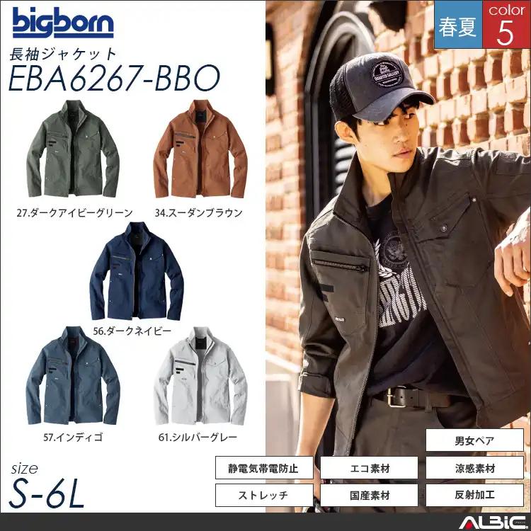 長袖ジャケット 【 eba6267-bbo 】