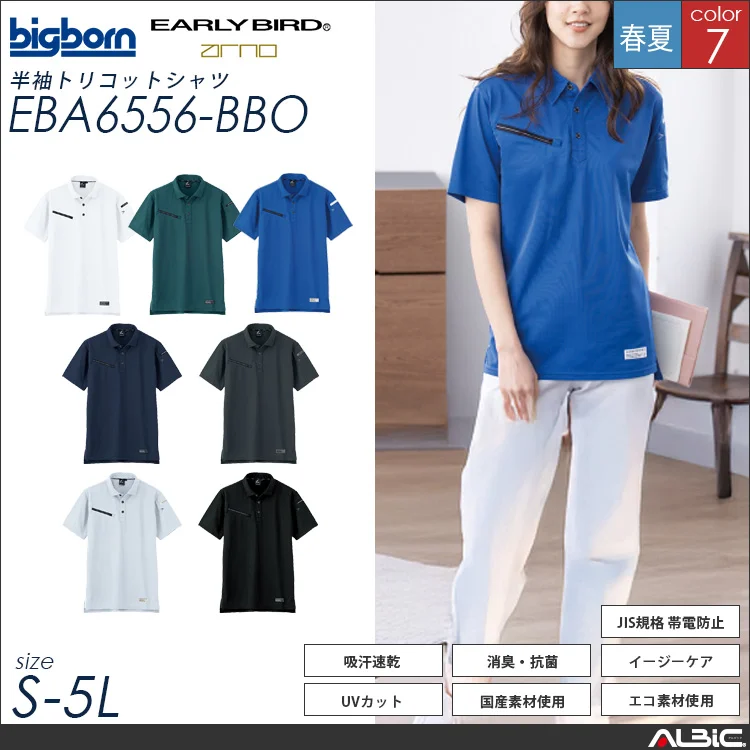 半袖トリコットシャツ 【 eba6556-bbo 】