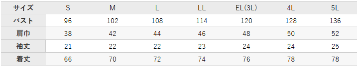 作業服 半袖トリコットシャツ【EBA6556-BBO】 サイズ表