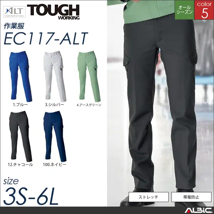 カーゴパンツ 【 アルト ec117-alt 】