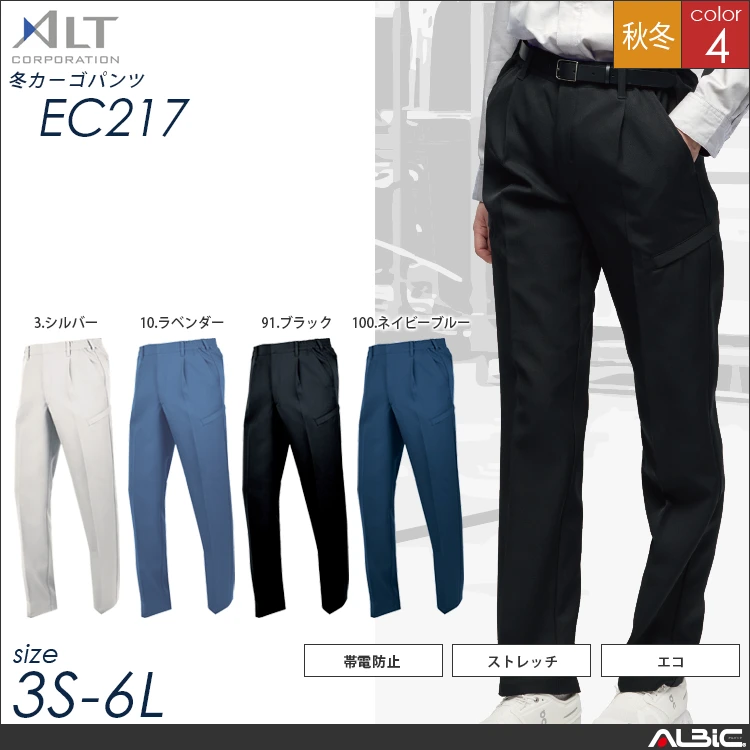 冬カーゴパンツ【EC217-ALT】