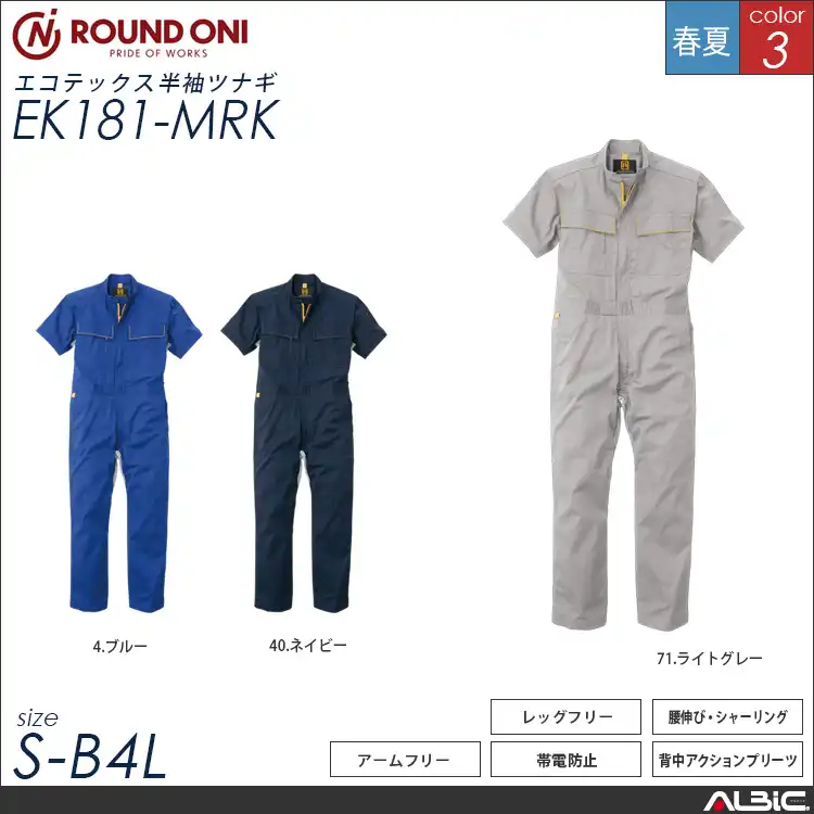 ツナギ服  半袖 つなぎ 【ek181-mrk】