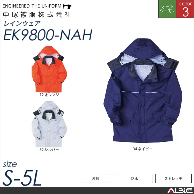 エコレインウェア（上下セット） 【 中塚被服 ek9800-nah 】