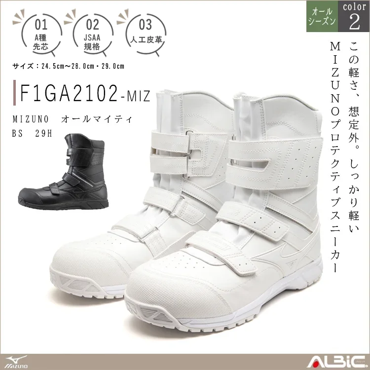 MIZUNO ミズノ オールマイティ BS 29H【F1GA2102-MIZ】