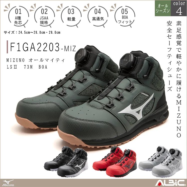 MIZUNO ミズノ オールマイティ LSⅡ 73M BOA【F1GA2203-MIZ】