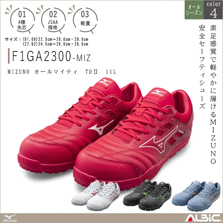 MIZUNO ミズノ オールマイティ TDⅡ 11L【F1GA2300-MIZ】